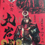 限定！丸岩城 御城印20枚セット 丸岩城 御城印 | 全国御城印コレクション - 攻城団