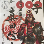 真田信之公沼田城武将印-150x150.png
